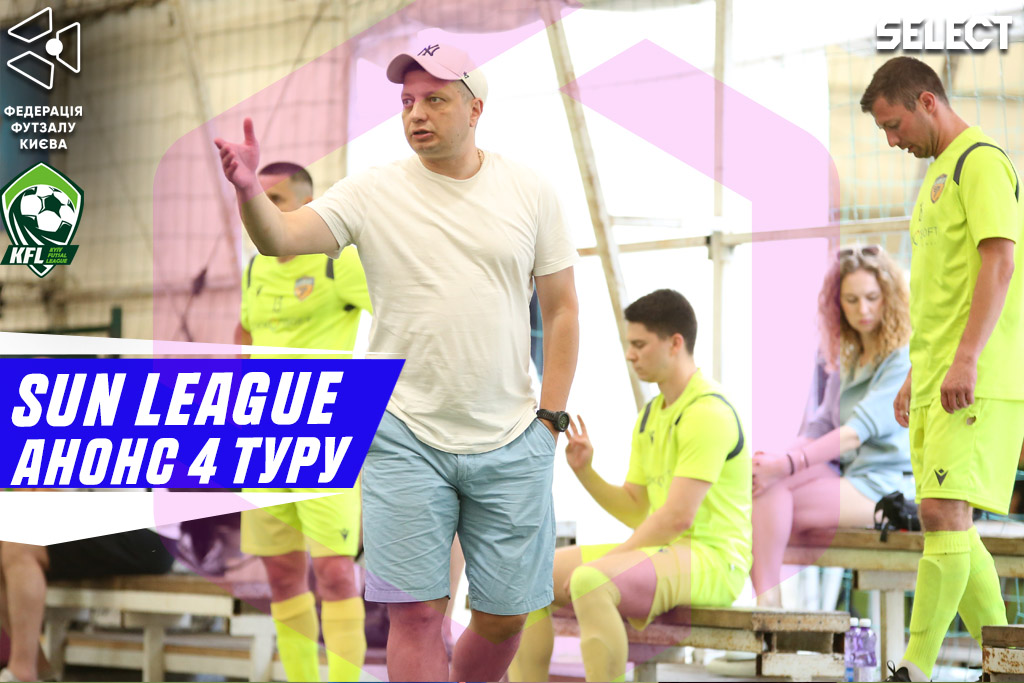 Sun League 2024, анонс 4 туру